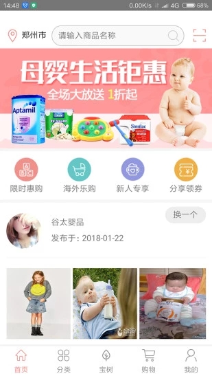 谷太婴品APP 截图3