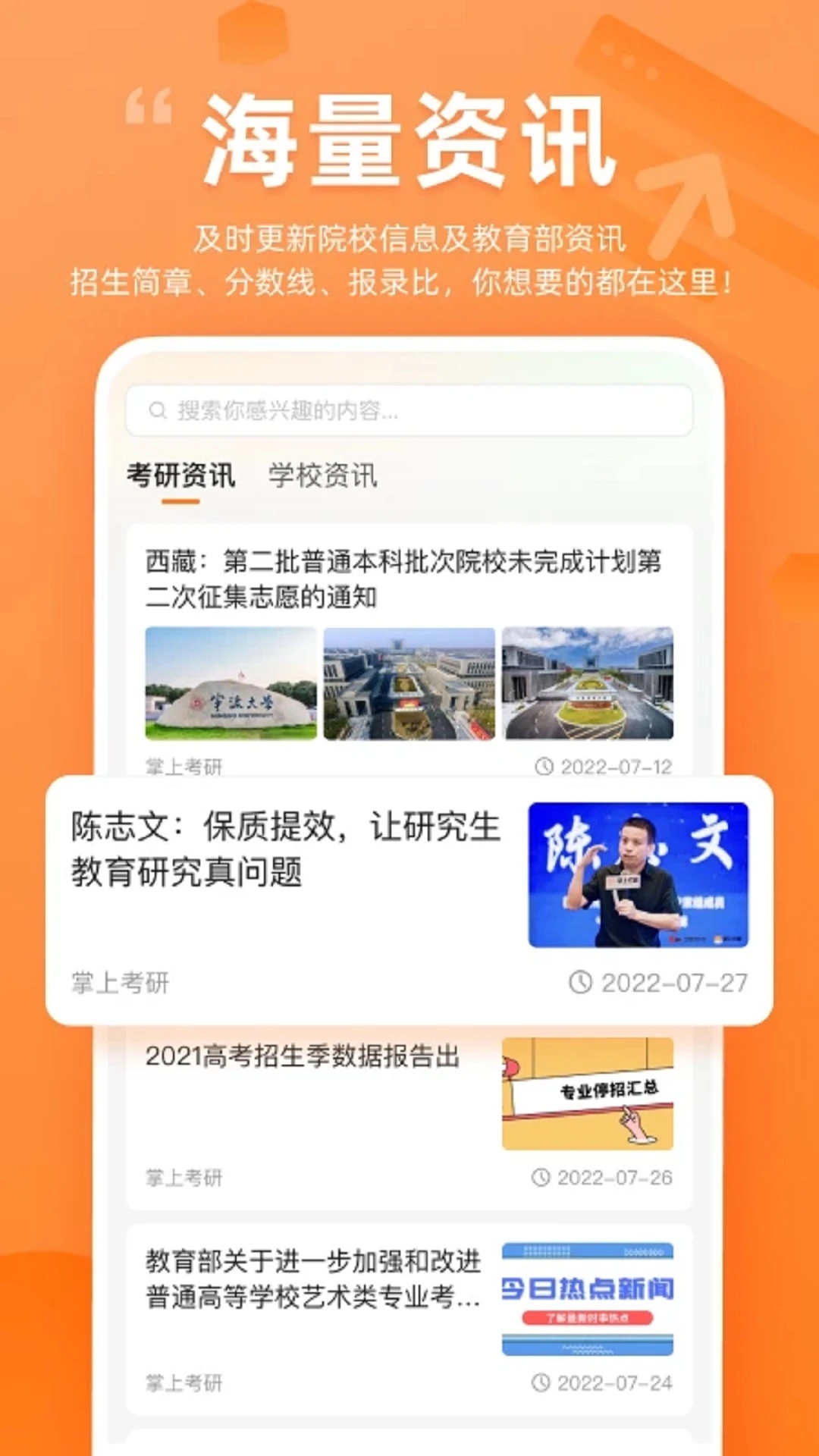 掌上考研2024 截图3