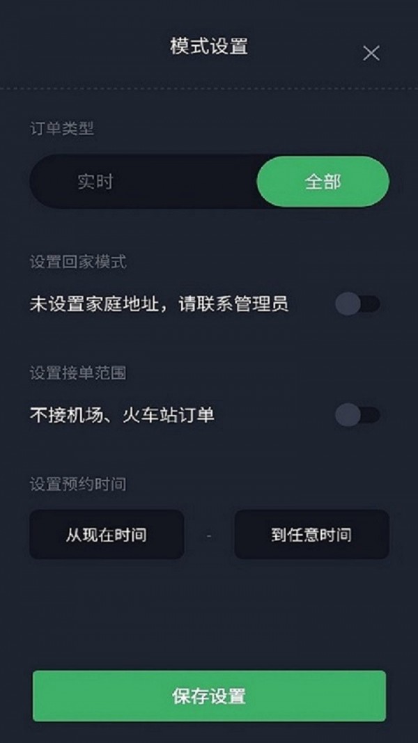 安安用车司机端手机版 截图2