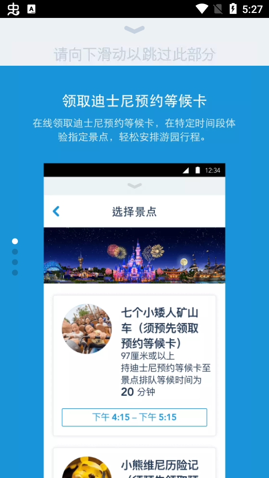 上海迪士尼app官方版 截图2