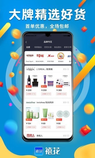 禧花生活app 截图4