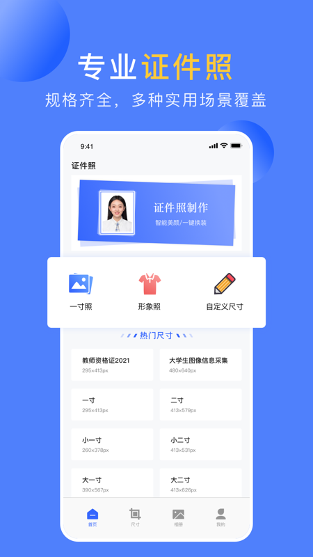 职业形象照app最新版 截图1