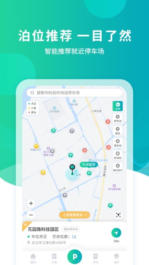 楚云停app 截图5