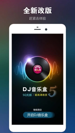 DJ音乐盒 截图4