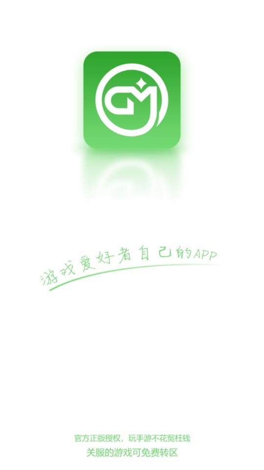 无邪GM手游 截图3