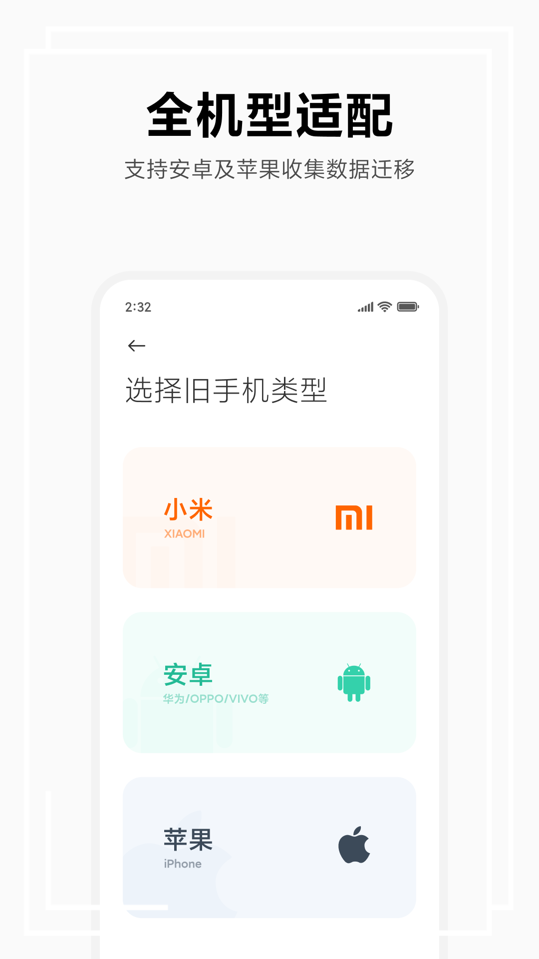 小米换机克隆 截图2