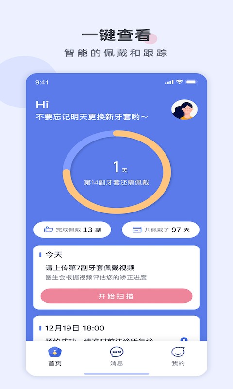 福斯曼foursmile 截图2