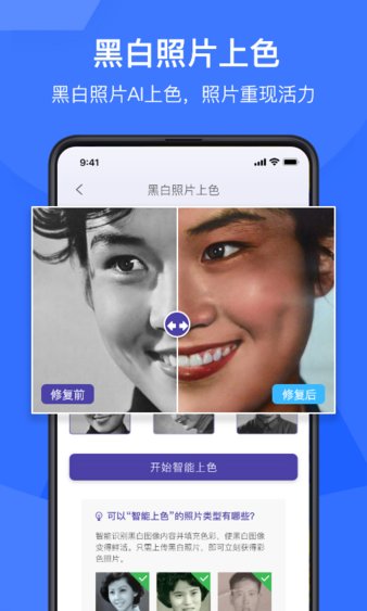 老照片修复神器免费版 1
