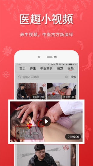 听会儿中医免费版app