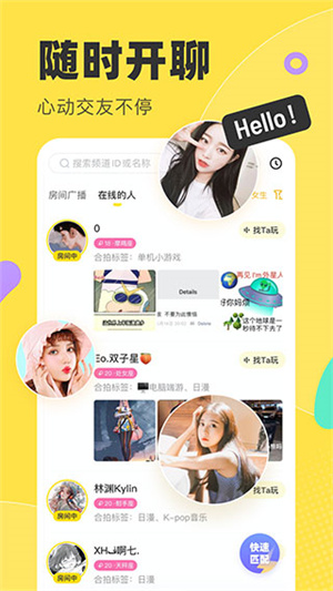 多玩语音手机版app 截图2