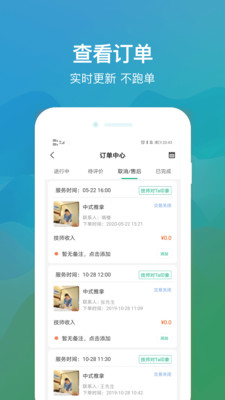 往约管理版app 截图2