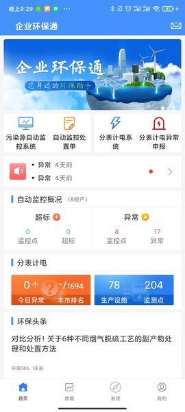 企业环保通最新版