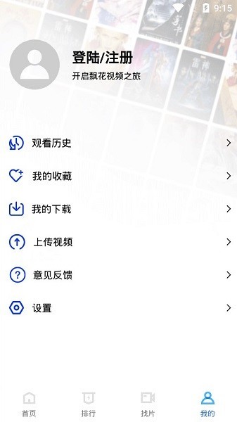 飘花视频app 截图4