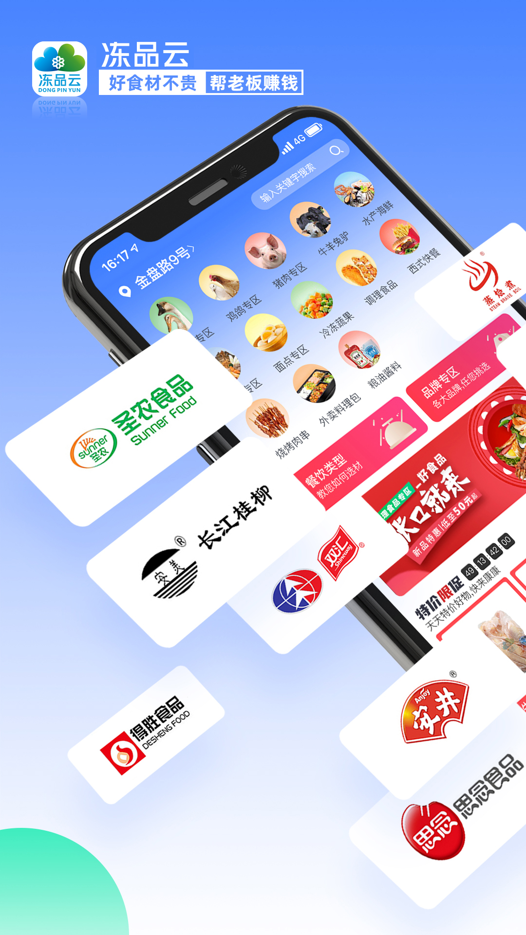 冻品云app 截图4