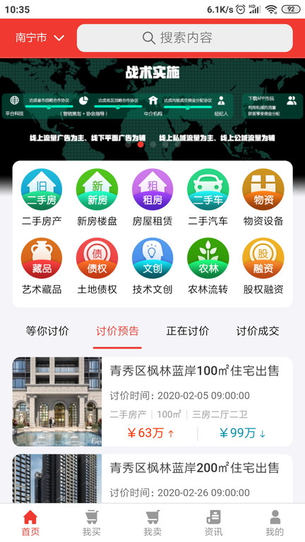 讨价网app(改名聊价网)