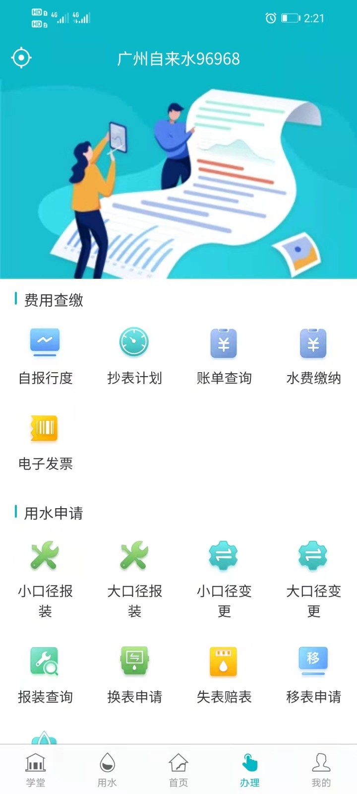 广州自来水app 截图2