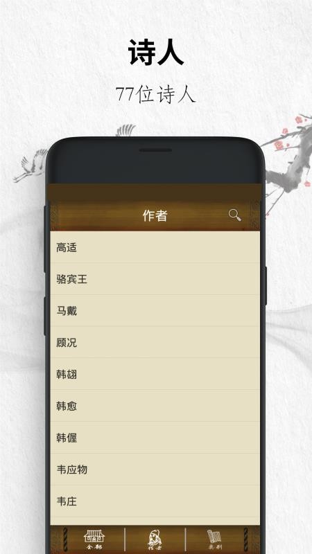 唐诗三百首经典app免费版 截图4