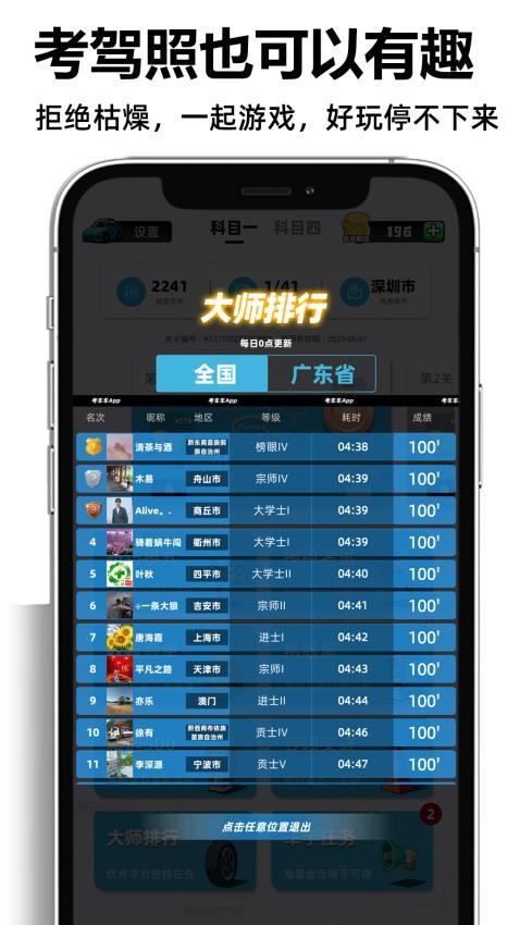 考车车APP 截图2