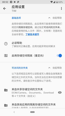 存储空间隔离app