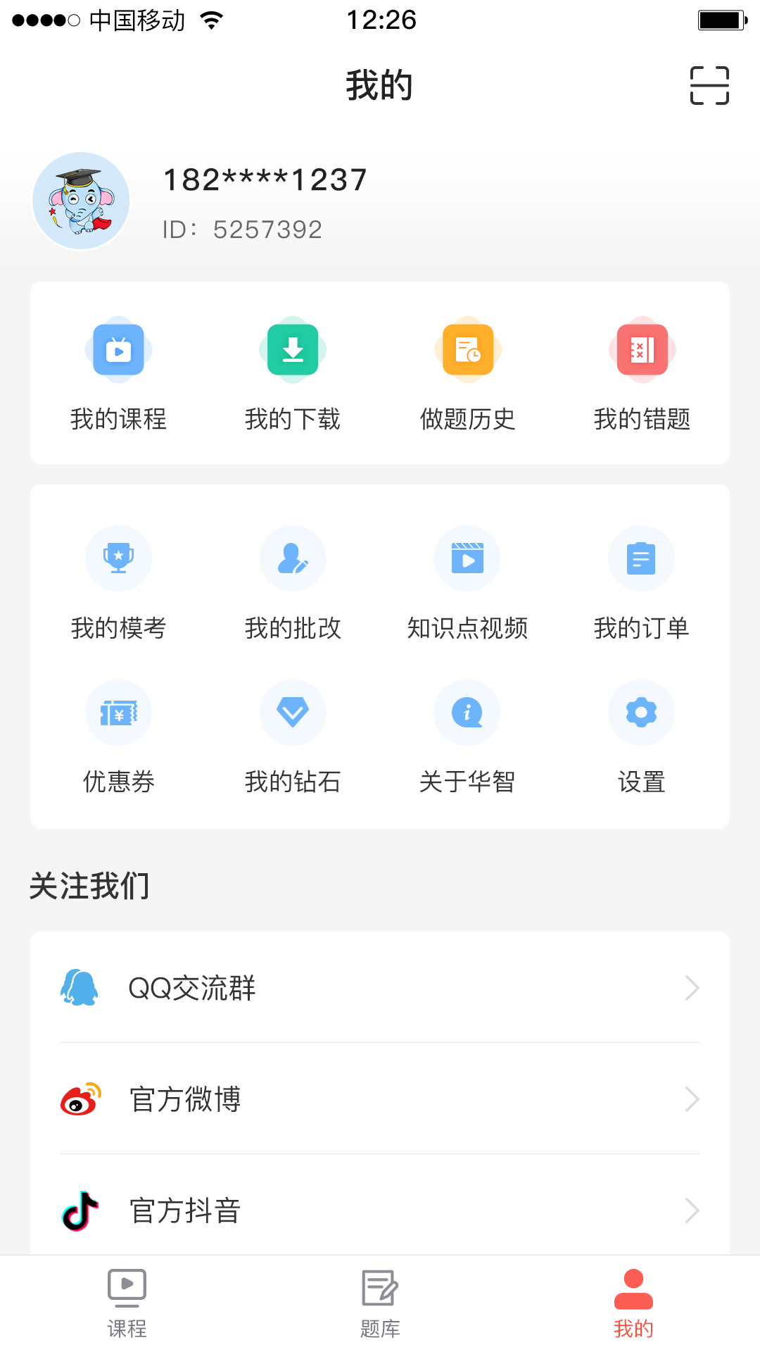 华智公考app