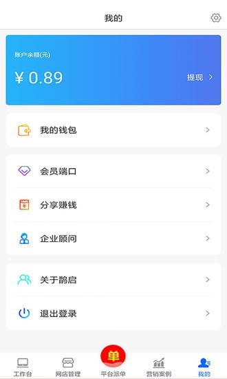 便装网鹊启商家版 截图3