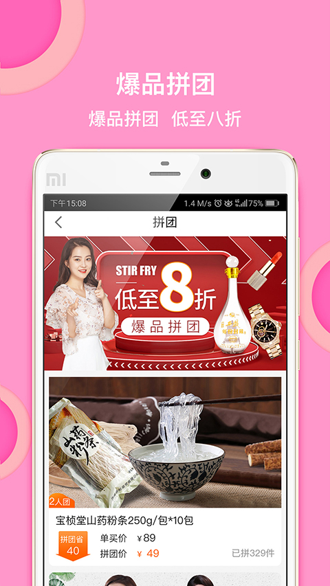 惠家有app 截图2