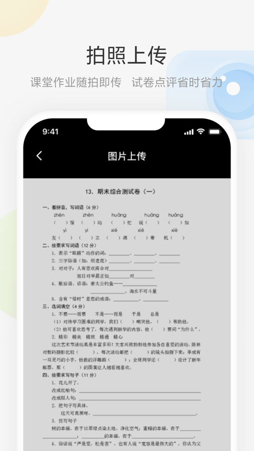 艺云白板app 截图4