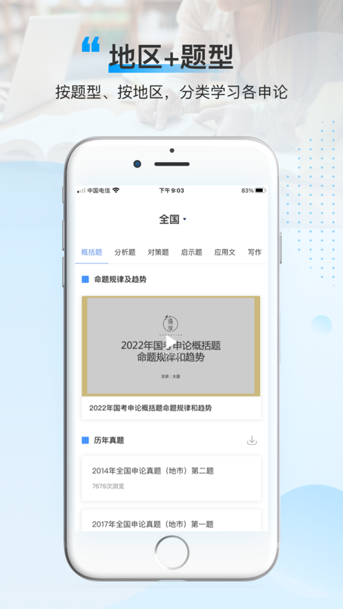 逸学公考app下载 截图2