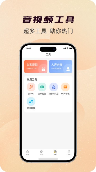 配音蜂 截图4