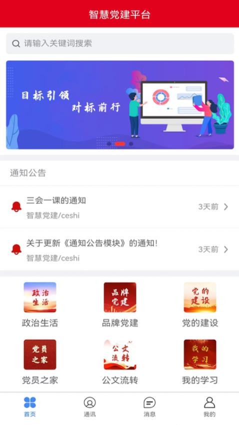 明德党建APP