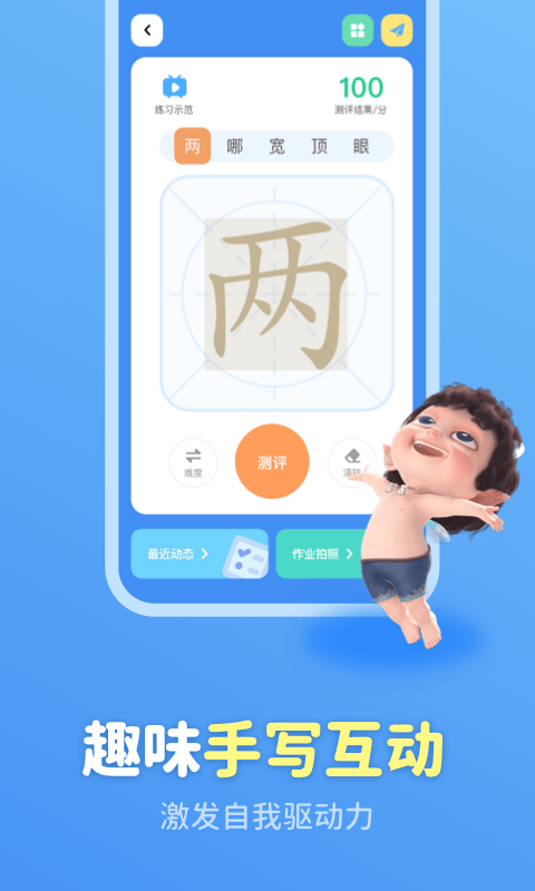 六六写字app