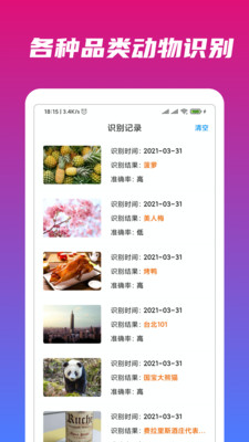 万能识物app软件