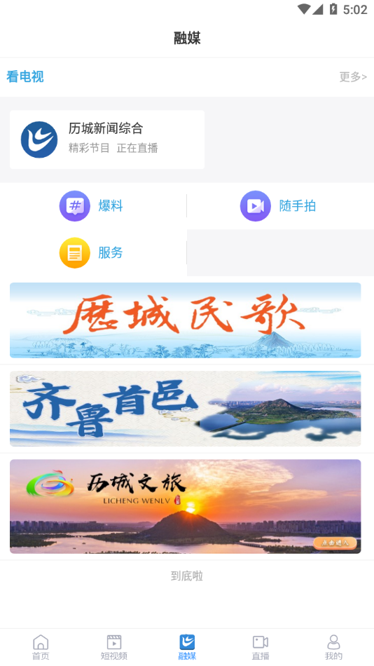 爱历城APP 截图3