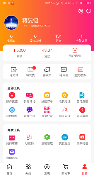 惠民生活 截图3