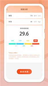 走步管家v1.0.5