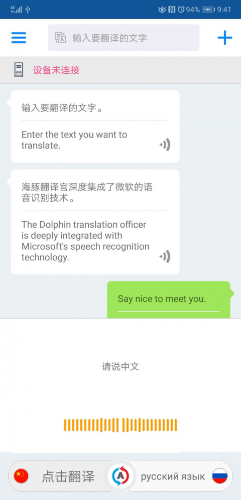 海豚翻译官 截图3