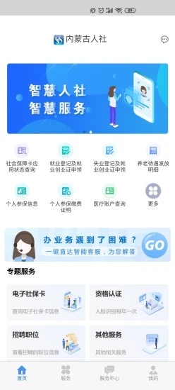 内蒙古人社app下载 截图1