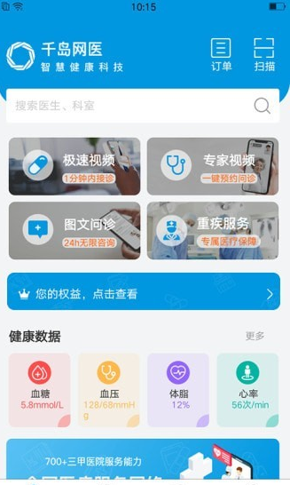 千岛网医医生版 截图3