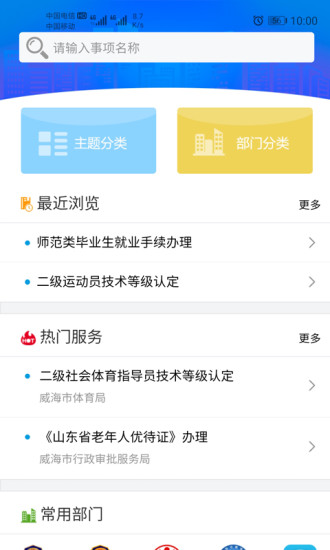 威政通app