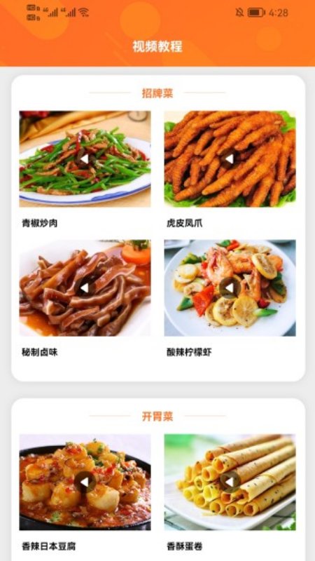 爱做菜app v1.1 安卓版