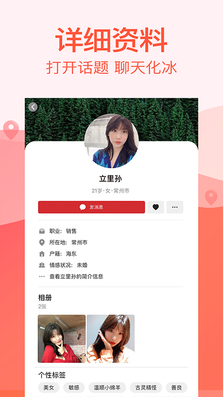 陌生app 截图2