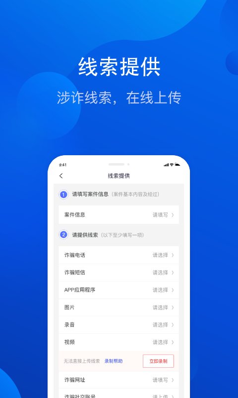 全民反诈骗平台app v2.0.3 最新安卓手机版 截图3