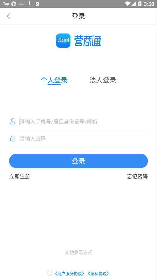 营商通app 截图1