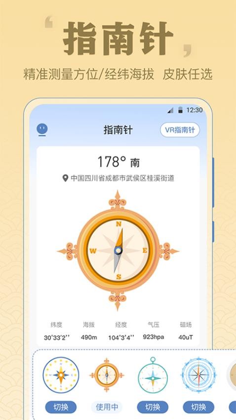 AR罗盘GPS工具箱app 截图3