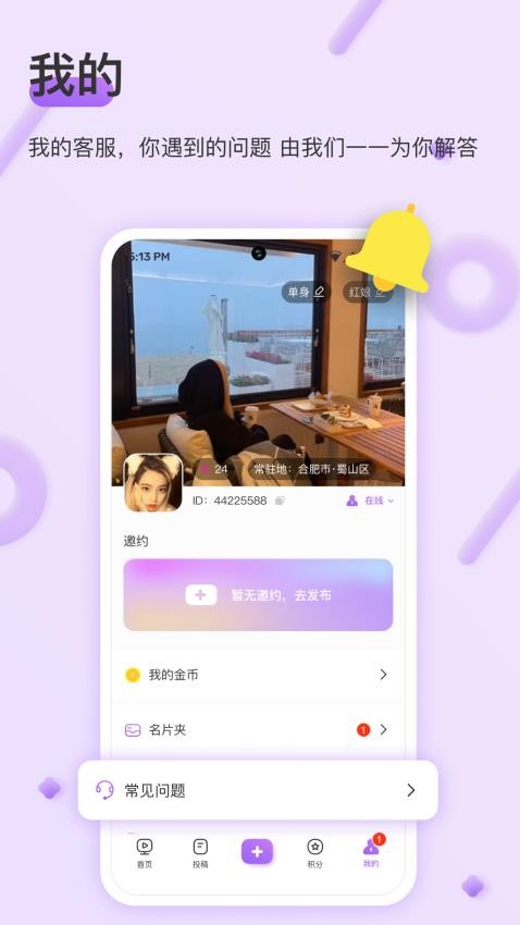 同城礼物约APP 截图4