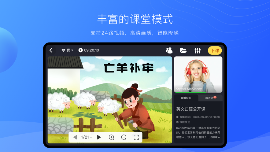 拓课云Plus app 截图2