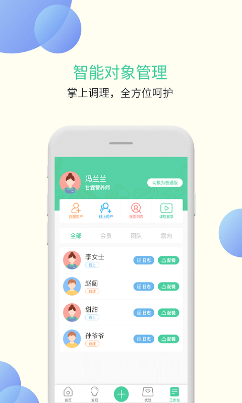 甘霖营养师app