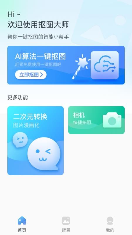 一键换背景最新版 截图4