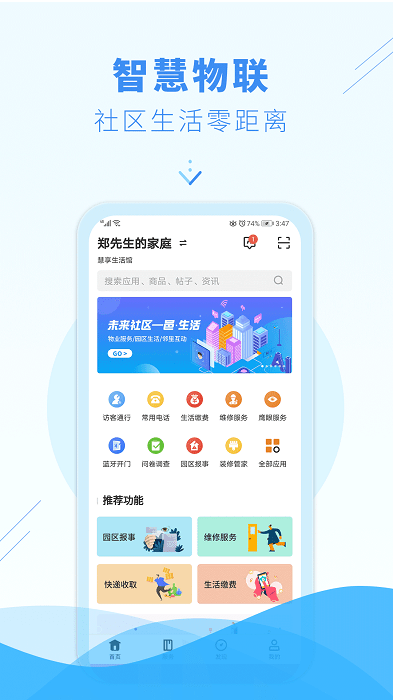 邑生活社区app