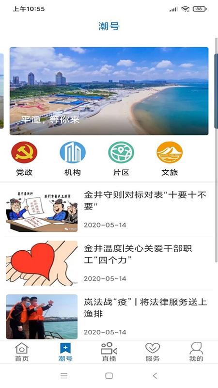 平潭潮客户端 截图2